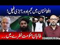 Game Over in Afghanistan? Regime in Danger | Emergency After Secret Message