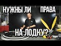 КАКИЕ ПРАВА НУЖНЫ НА АЭРОЛОДКУ? -  Компания Аэротрейд