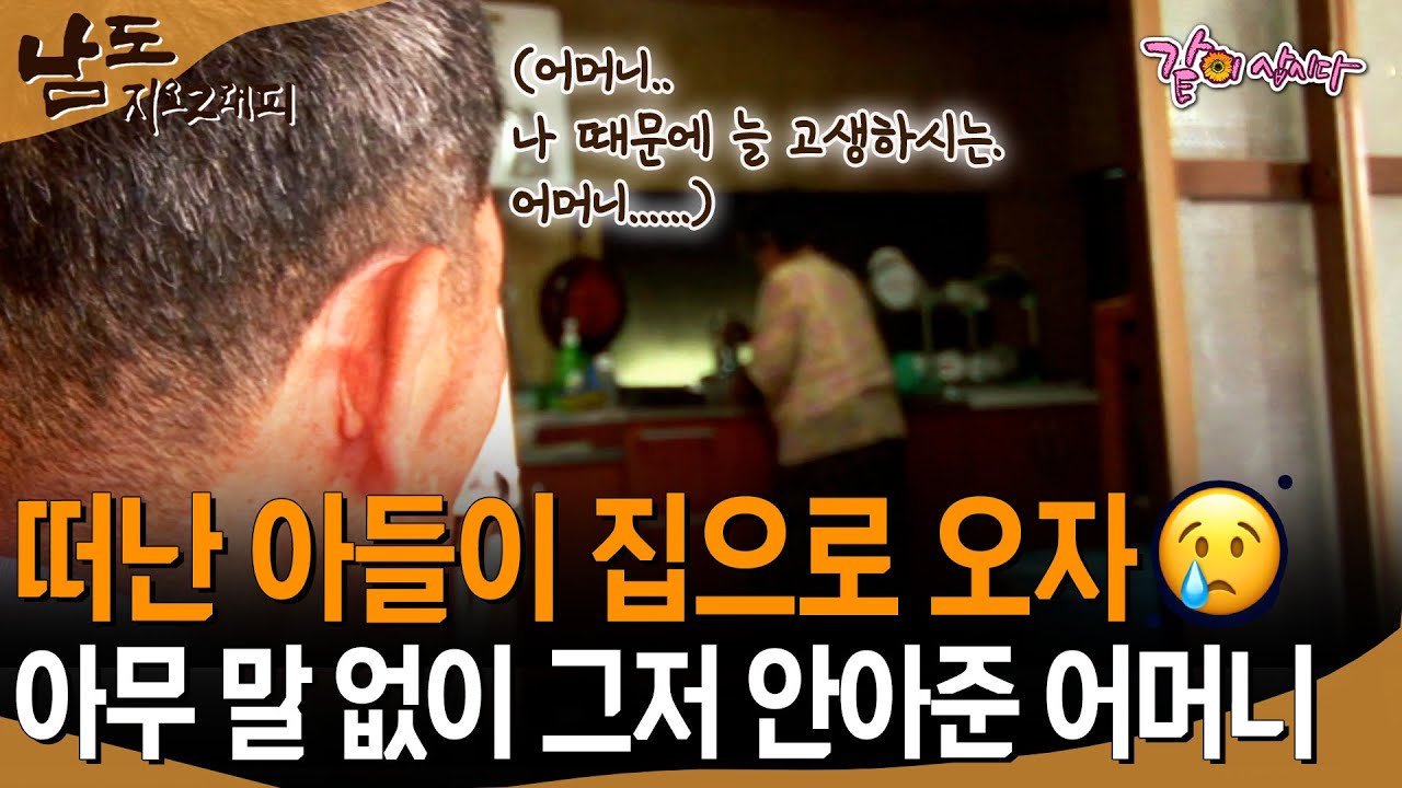 [남도지오그래피] 큰 꿈을 안고 시골을 떠난 아들이 다리를 못 움직이는 채로 집에 오자 그저 말없이 안아준 우리 어머니..ㅣKBS 2010.12.30