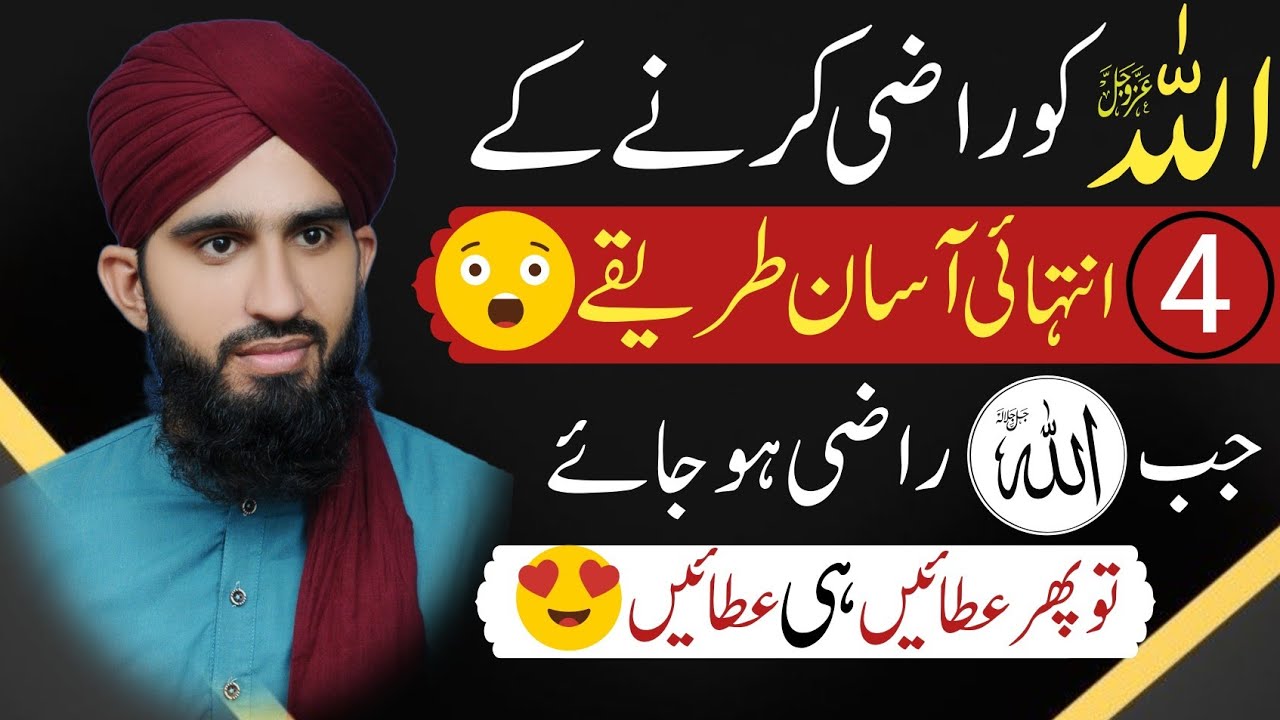 ALLAH Ko Razi Karne Ke 4 Tarike 🥰 | Allah Kaise raji hoga | Allah KO ...