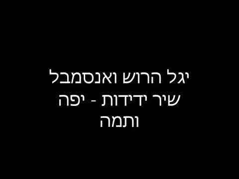 غناء يهودي مغربي اندلسي من نوبة الحجاز المشرقي  كلمات الحاخام شلومو ابيتبول غناء يكيل هروش