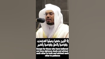 سورة العصر بصوت الشيخ ياسر الدوسري🤍🤍🤍🤍 #ياسر_الدوسري