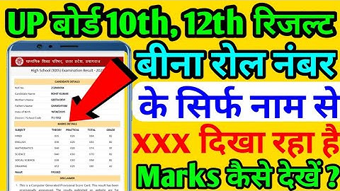 up board 2021 promoted result kaise dekhe | up board result 2021 marks nahi dikh raha hai | techAmit