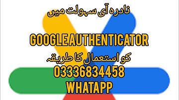 How to Use google authenticator in nadra E sahulat web branchless