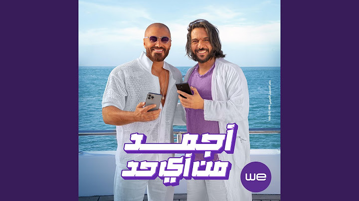 اغنية معلمين - اعلان وي صيف ٢٠٢٤ مع تامر حسني و بهاء...