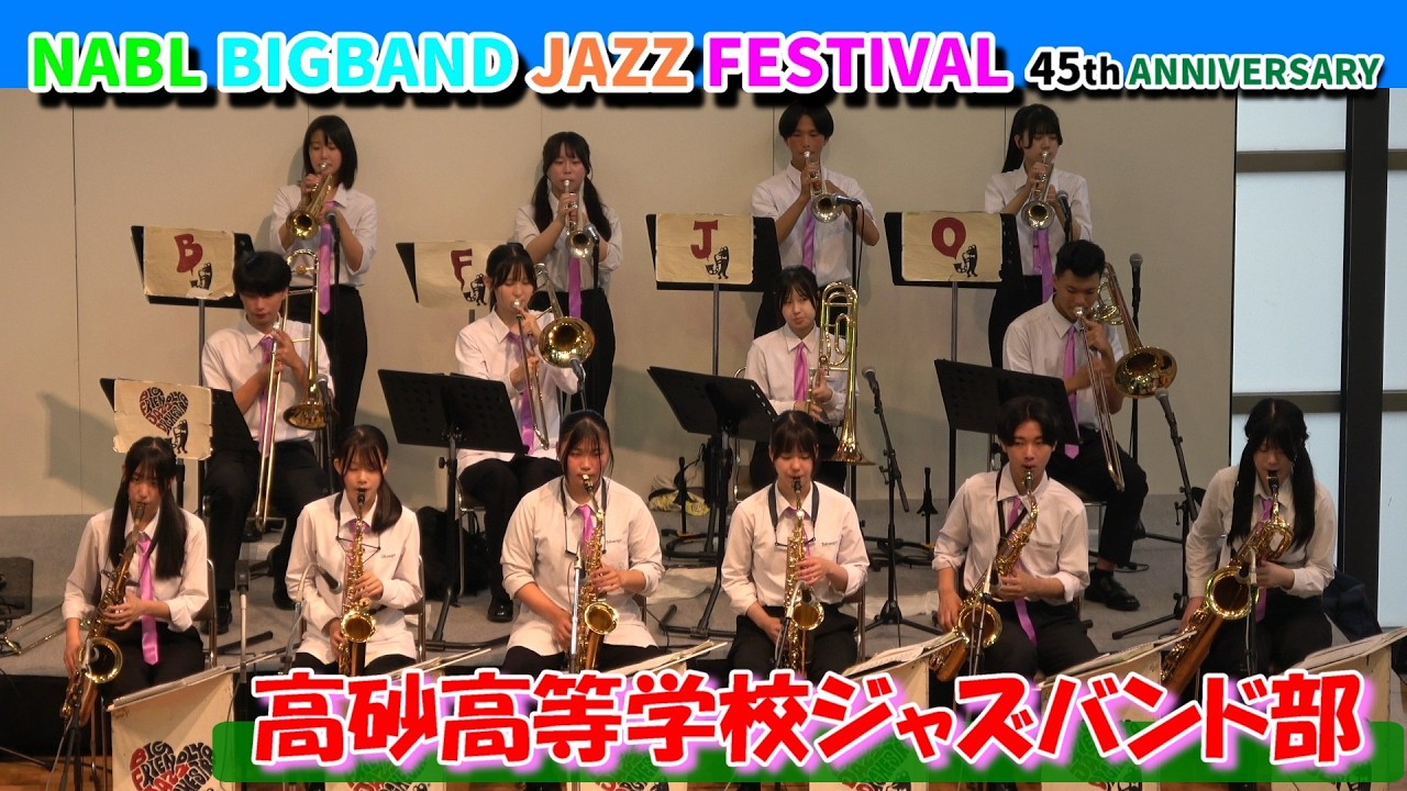 Takasago High School Jazz Band Club Tsuchiyama Group / NABL
