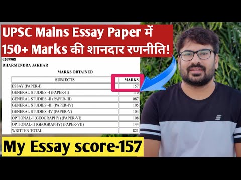 lowest marks in essay upsc
