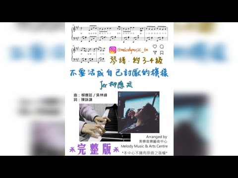不要活成自己討厭的模樣 (有歌詞) - Jer柳應廷
