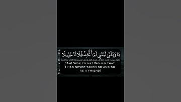 سورة الفرقان | #عبدالباسط_عبدالصمد رحمه الله، يَا وَيْلَتَى لَيتني لَم أَتَّخِذْ فُلَانًا خَلِيلًا!.