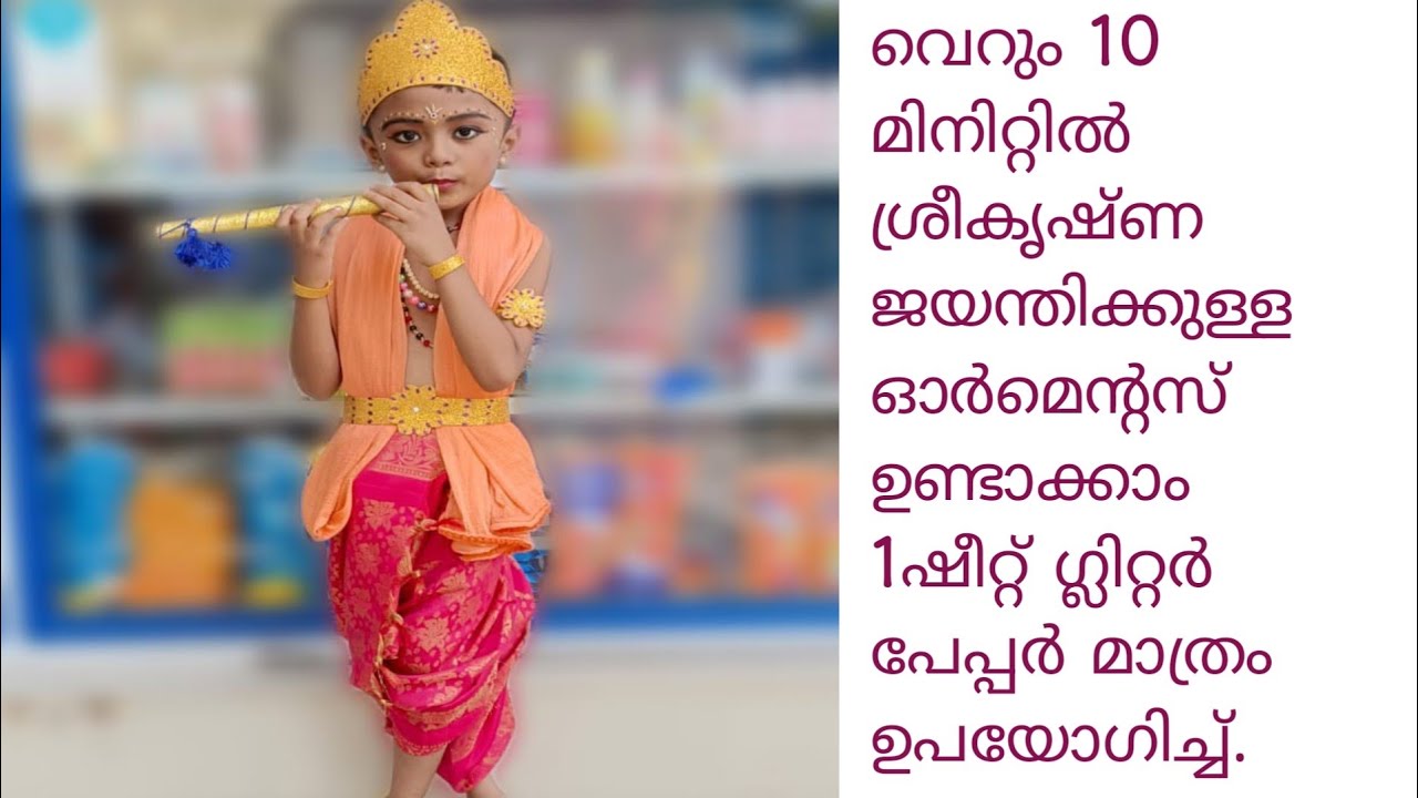 Sreekrishna jayanthi ornaments making,krishna ornaments making