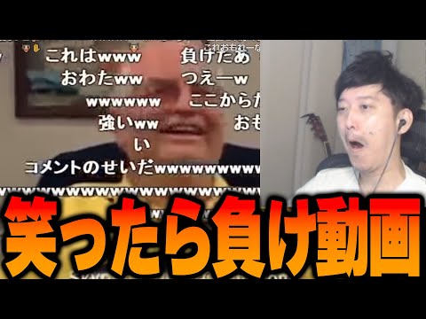 有名な笑ったら負け動画に挑戦する布団ちゃん【2023/8/23】