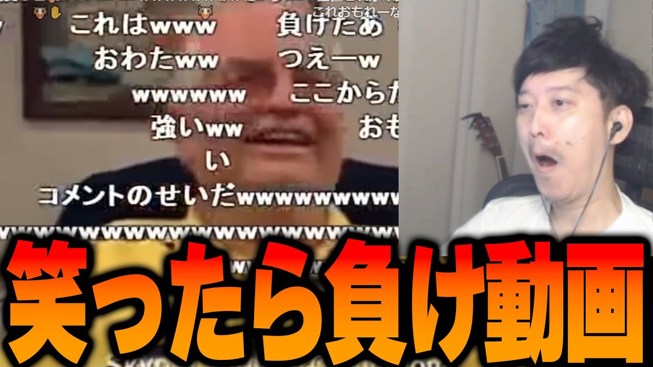 有名な笑ったら負け動画に挑戦する布団ちゃん【2023/8/23】