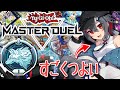 【遊戯王マスターデュエル】今シーズンも『ほぼ水フルモン』でプラ１到達したよ！【Vtuber】