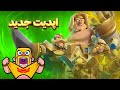 کارت های جدید کلش رویال معرفی شد بزرگترین آپدیت تاریخ 