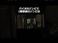 バイオのファンなら絶対知ってる小ネタ