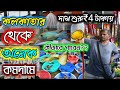 এখন হাওড়ার থেকেও রঙিন মাছ অনেক অল্প দামের মধ্যেই 😱serampore pet market।aquarium fish price update