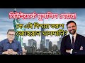 নিউইয়র্ক পাচ্ছে মুসলিম মেয়র? কে এই জোহরান মামদানি? | Yasir Yamin | Zohran Mamdani | Trump |LeadsNews