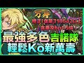 PAD パズドラ 最強多色 吉諾隊!輕鬆ko 新萬壽!轉回復系武裝終於有用!有修正!請打開字幕!個人打法分享