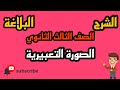 البلاغة الصور التعبيرية بالنظام الحديث بطريقة بسيطة البلاغة الصور التعبيرية بالنظام الحديث بطريقة بسيطة