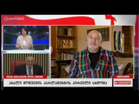 საზოგადოება მოწოდებულია საქმე დაიწყოს - ზურა ბიგვავა