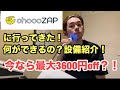 今話題のコンビニジム【CHOCO ZAP】に潜入してみた！