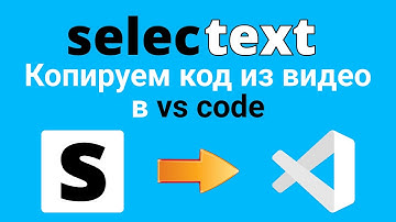 Selectext - Copy text from videos! Копируем любой код или текст прямо из видео.