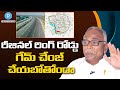 Pasam Yadagiri about Regional Ring Road plan | Telugu Popular TV