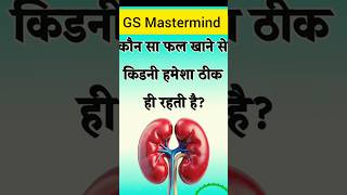 Top 50 ✍️ IAS Question🔥💯🥰 || GK Question and Answer|Part-434|#gkfacts#staticgk #bkgkstudy #gkinhindi
