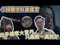 新四十二章｜小妹聽信妖婆讒言，對朋友大打出手搶奪大寶丹只為救活一具死尸｜陳豪｜龔嘉欣｜周嘉洛｜江嘉敏｜譚凱琪｜爽劇系列