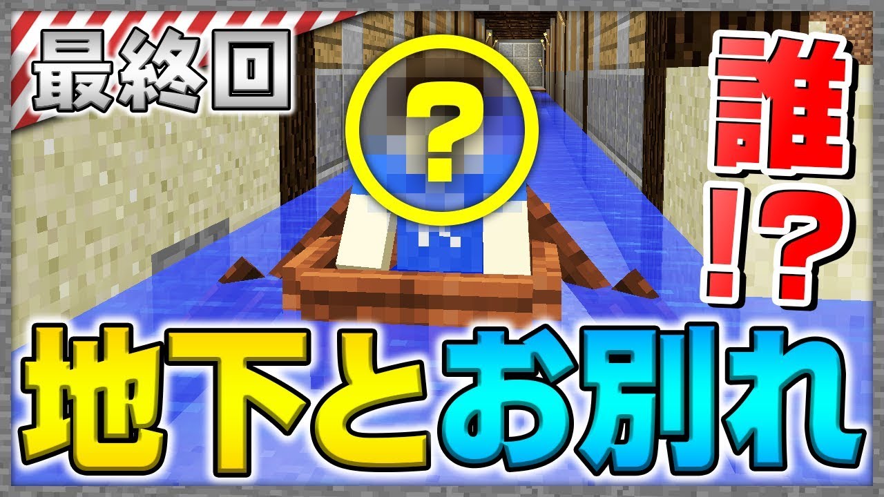 【マインクラフト】ついにかーぼん地上に出る！？洞窟生活クラフト！ - 実況 最終回『番外編』【かーぼん】