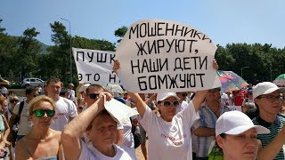 Пострадавшие от махинаций с недвижимостью вышли на митинг в Геленджике Пострадавшие от махинаций с недвижимостью вышли на митинг в Геленджике