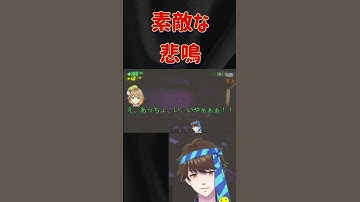 素敵な悲鳴！ #shorts #切り抜き #vtuber #repo #ゲーム実況
