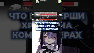 Секретные файлы Нямуры #vtuber #vtuberclips #memes