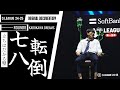 ROUND.8 DOCUMENTARY vs KOSÉ 8ROCKS... 後編【D.LEAGUE 24-25 SEASON】