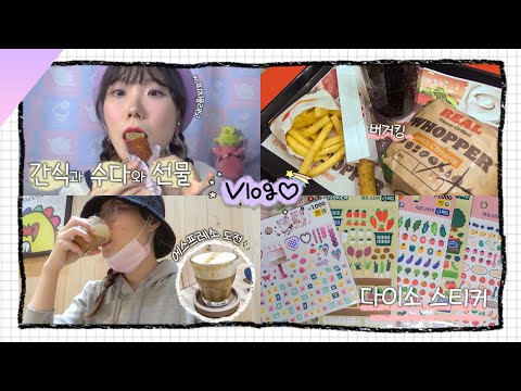 <strong>VLOG</strong>: 휘낭시에+생강젤리, 간단한 <strong>선물</strong> 주고받기❤️, 말말말│버거킹│에스프레소가 마시고 싶었던 날│다이소 야채 스티커가 너무 귀엽당│성아☆