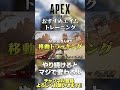 【 APEX 】続けると エイム が良くなる練習方法を紹介！ゆふなさん式&Ateruiさん式&友達式ｗ【 のったん エペ解説 】#shorts