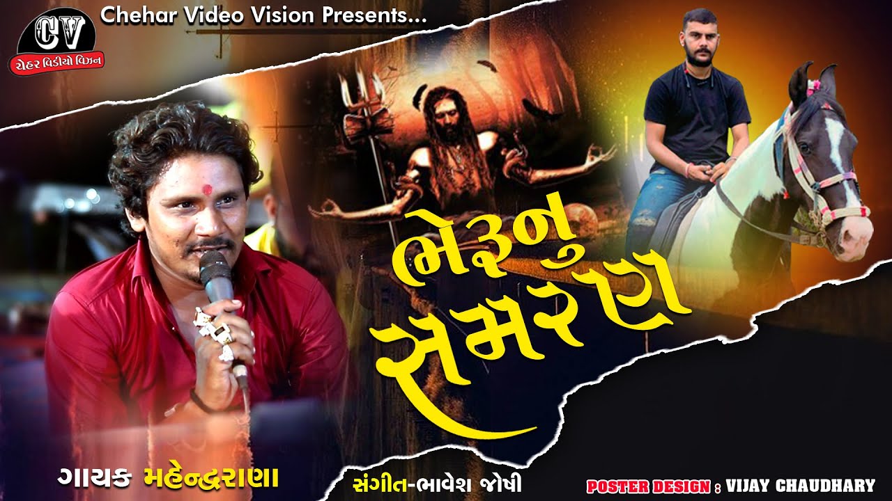 Mahendra Rana | Bheruji No Aalap | Letest Gujarati Alap 2022 |