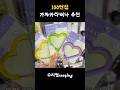 100엔샵 캔두 강추🤓