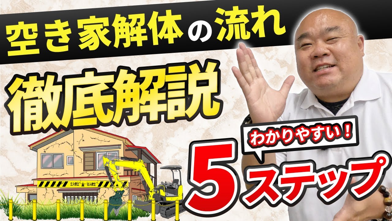 遺品整理から解体までの一連の流れを徹底解説！実家を片付けて取り壊す