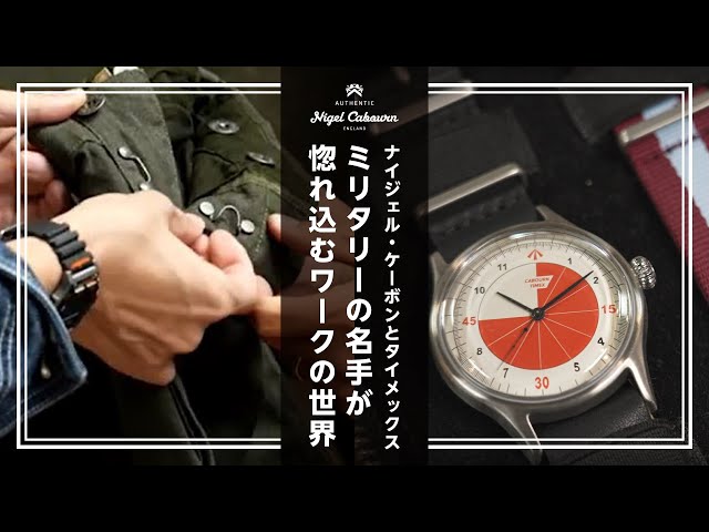 The world of workwear that captivates military enthusiasts: [Nigel