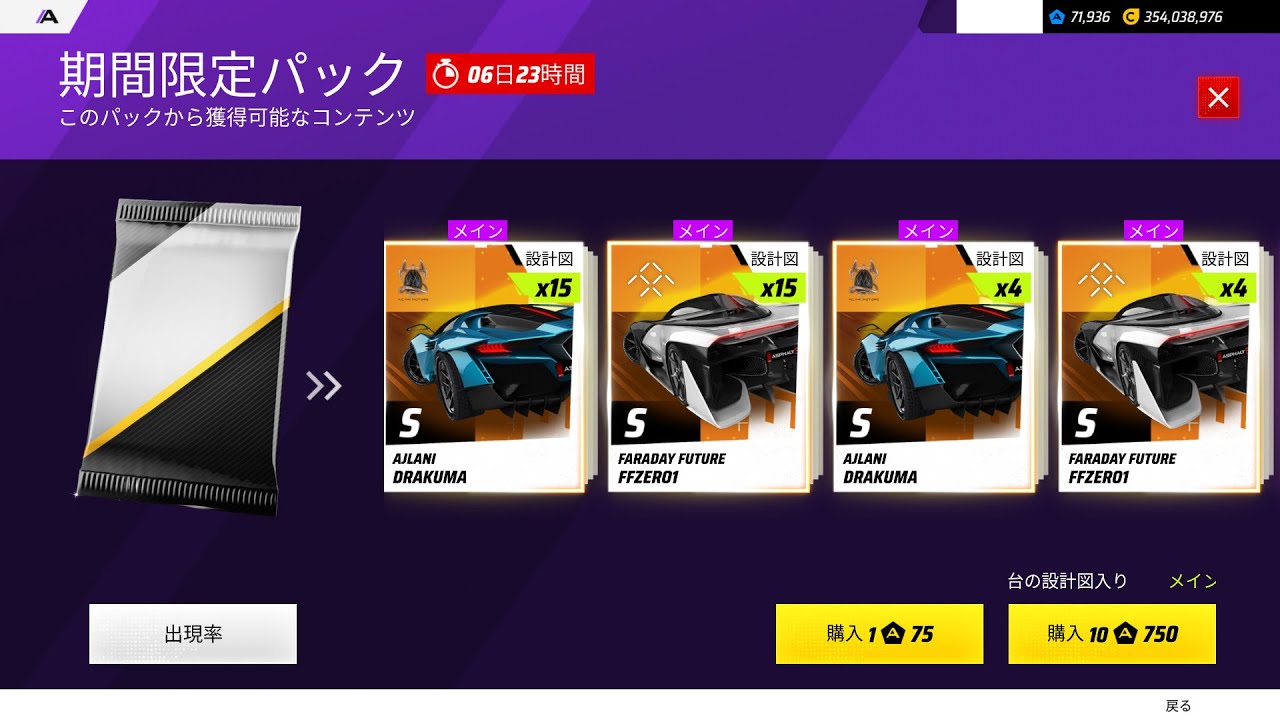 【無課金アスファルト】蕪マルチガチャⅠ・Part2、サポカーミッション残り【AL・F2P】