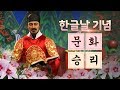 [문명5] 한글날 기념 세종대왕 문화승리 도전🌺 (Sid Meier's Civilization® V)