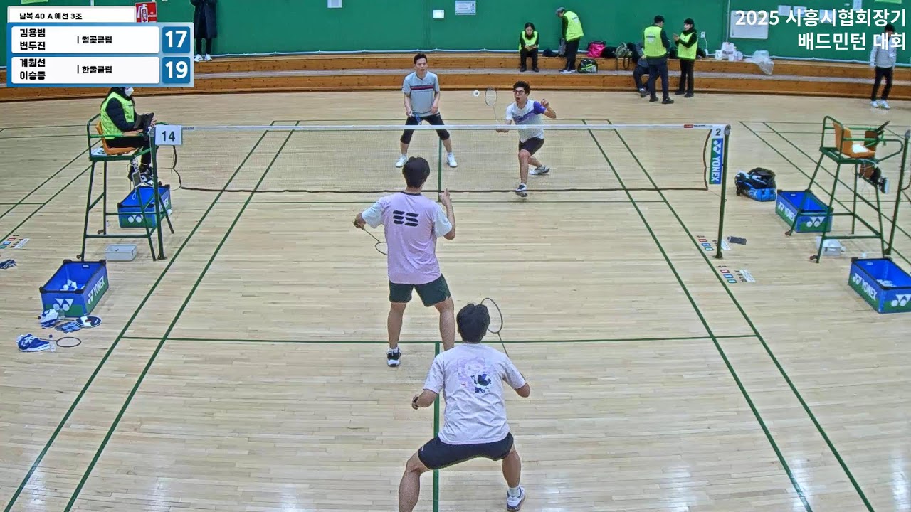 남복 40 A 예선 3조| (월곶클럽) 김용범/변두진 vs (한울클럽) 계원선/이승종[2025년 시흥시협회장기 배드민턴 대회]
