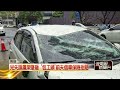 鷹架悚砸… 修車費20萬　建商「2原因」拒賠女車主