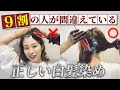 【セルフカラー】失敗しない白髪染め♡綺麗に染まる方法を表参道美容師が徹底解説します！