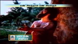 Pogum Thisai Maranthu  Song HD Kan Sivanthal Man Sivakkum