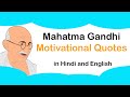 Mahatma Gandhi Motivational Quotes in Hindi  and English | Thoughts of Mahatma Gandhi in English