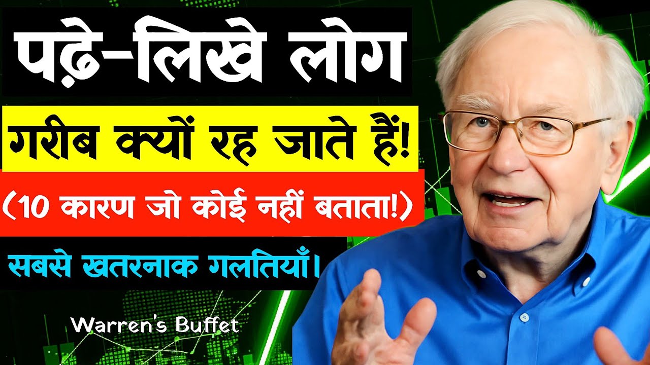"क्यों पढ़े-लिखे लोग भी गरीब रह जाते हैं? | 10 Reasons Educated People Stay Poor 📚💸 | ProBuffet HQ"