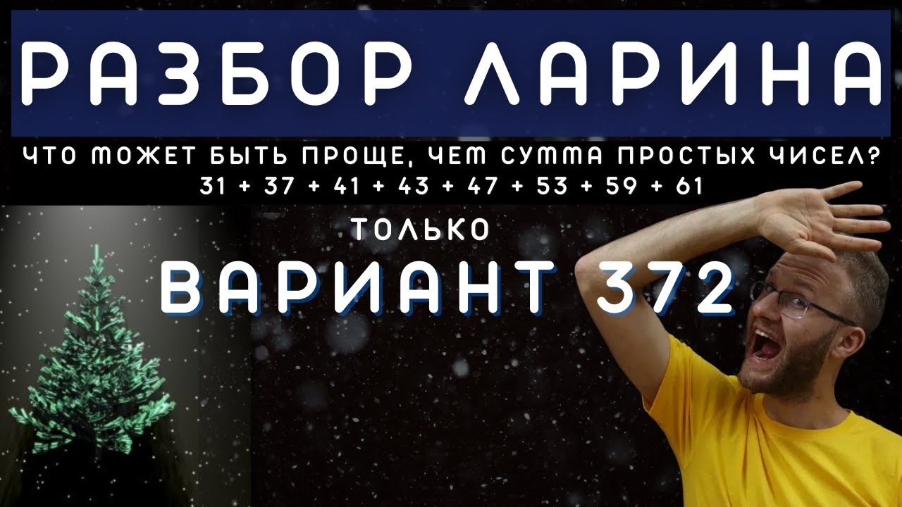 Вариант 372. Вариант 372