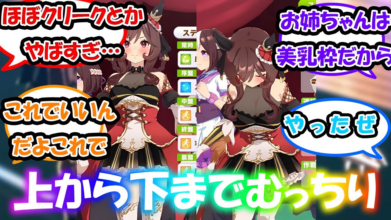 ウマ娘】「ジェンティルドンナが驚異のバスト95で全ウマ娘の4位に立っ